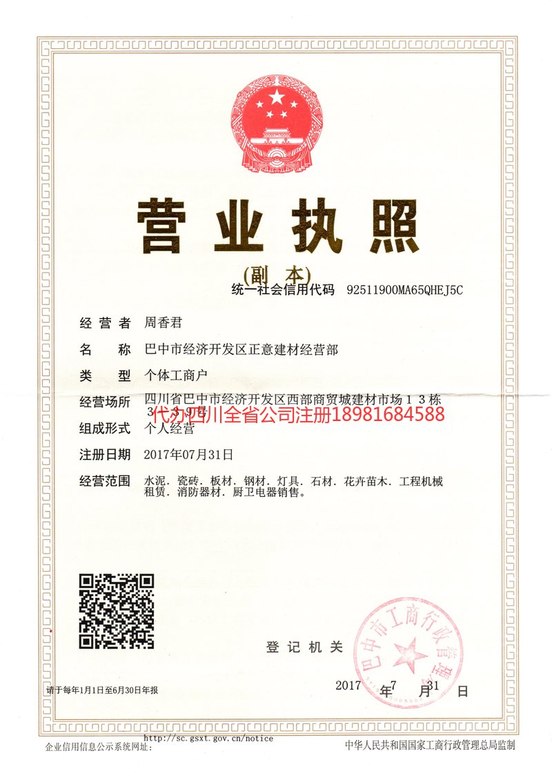 丰镇丰镇正意建材经营部