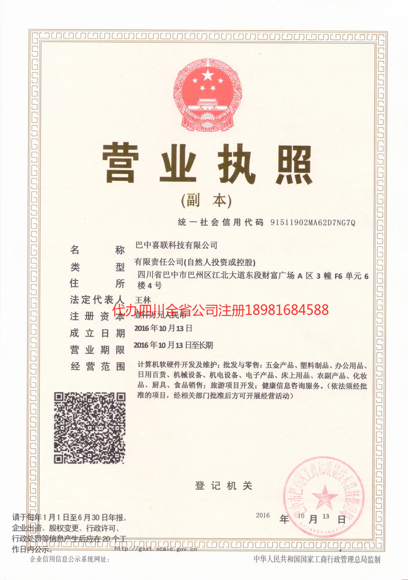 丰镇丰镇喜联科技有限公司