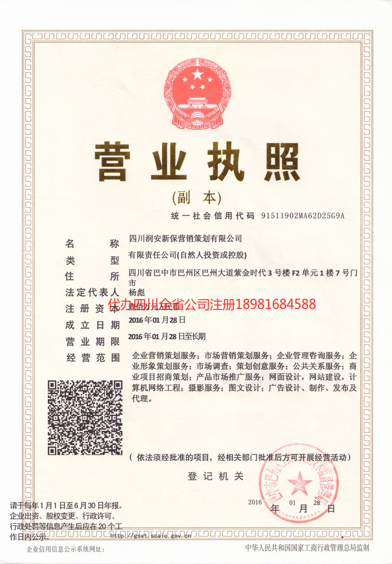 丰镇丰镇润安新保营销策划有限公司