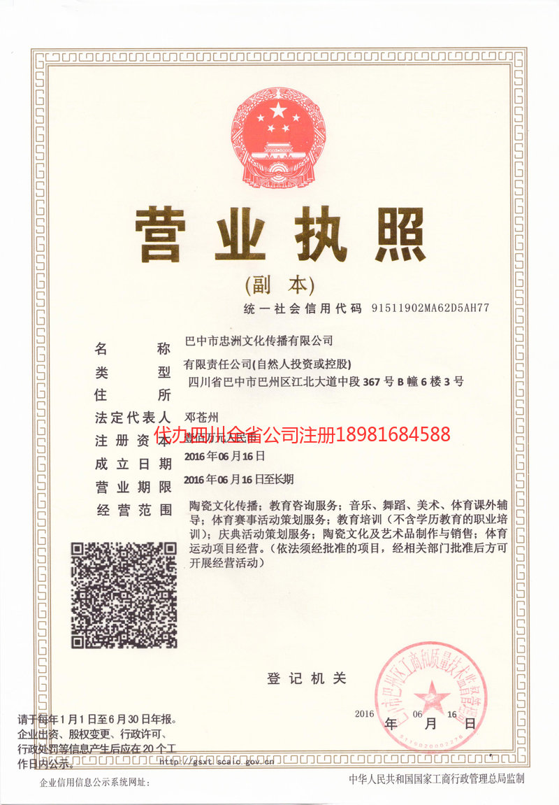 丰镇丰镇忠州文化传播有限公司