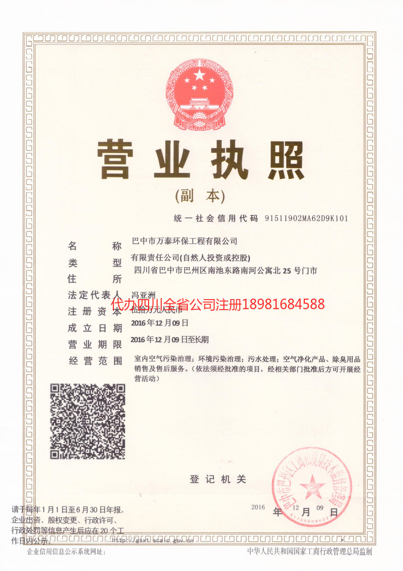 丰镇丰镇万泰环保工程有限公司