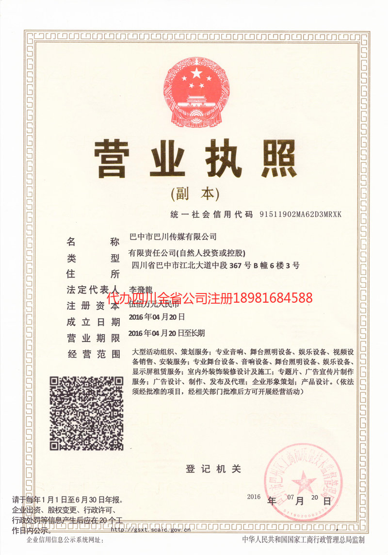 丰镇丰镇巴川传媒有限公司