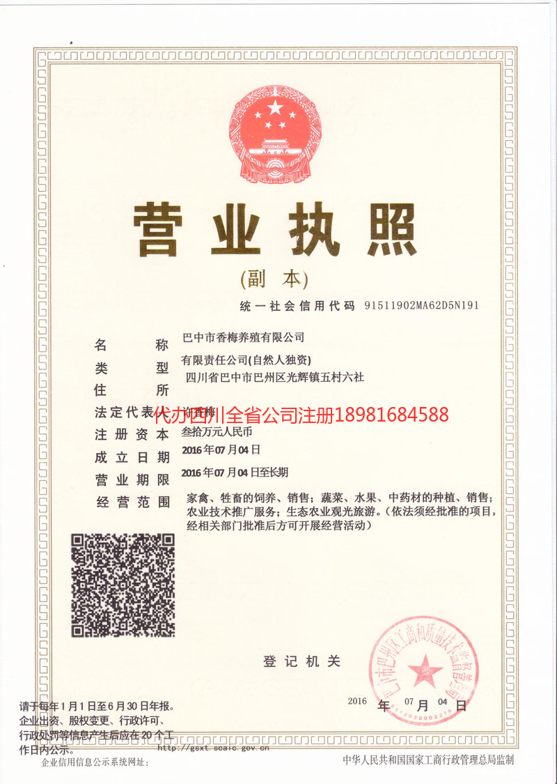 丰镇丰镇香梅养殖有限公司