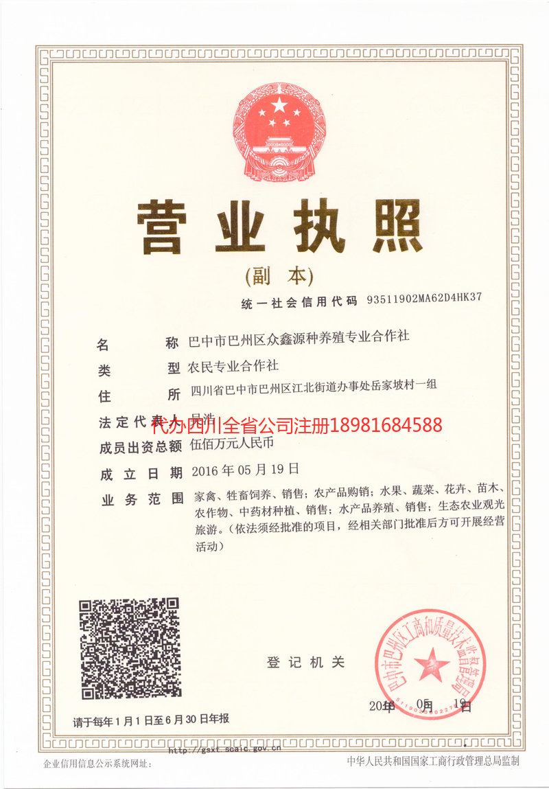 丰镇丰镇众鑫源种养殖专业合作社