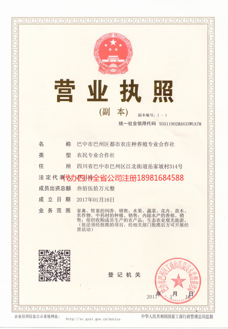 丰镇丰镇都市农庄种养殖专业合作社