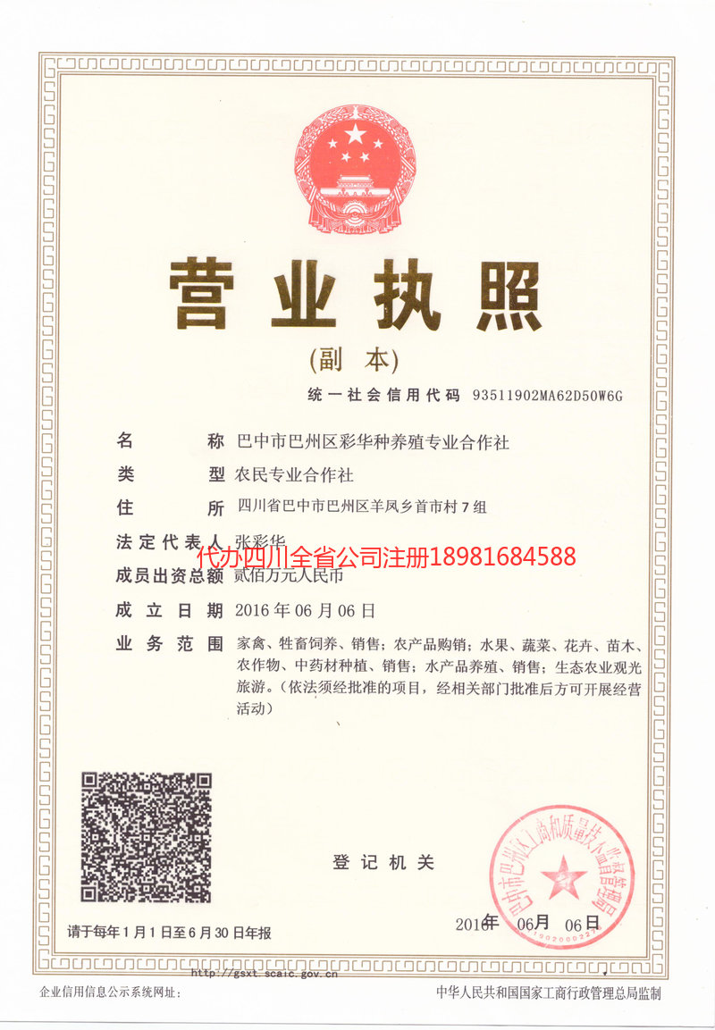 丰镇丰镇彩华种养殖专业合作社